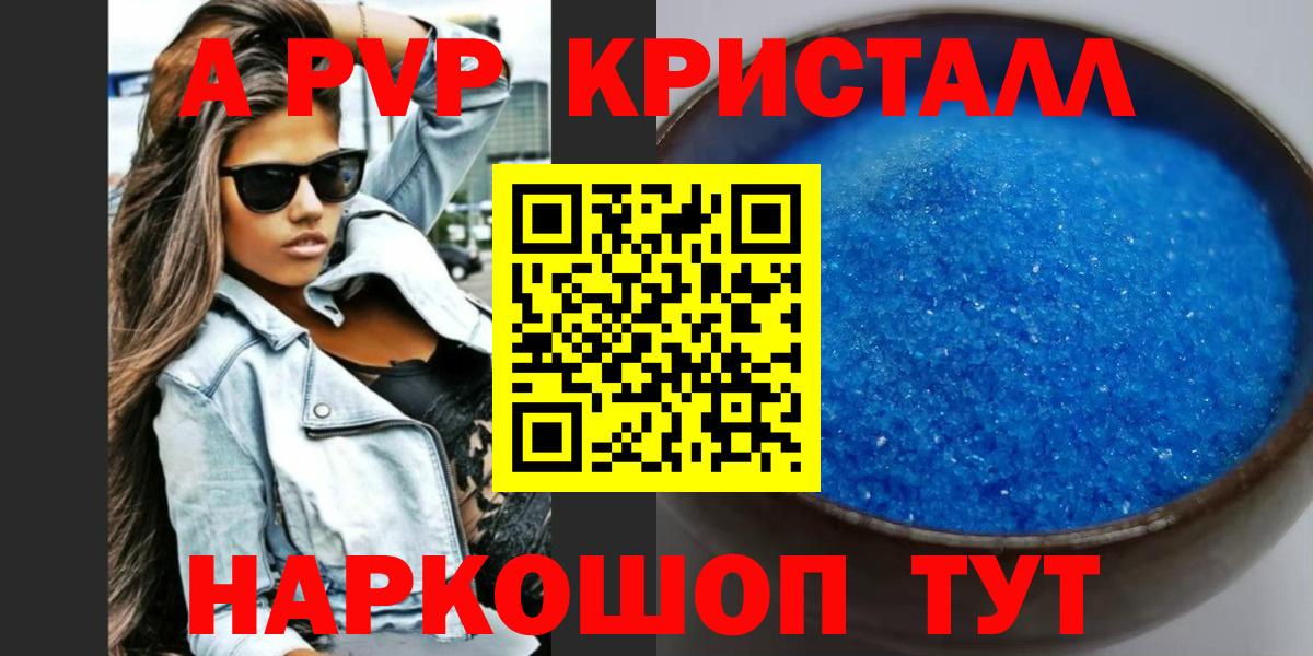 A-PVP кристаллы  Alpha PVP Соль  APVP  Вход с VPN  Оренбург  А ПВП мука 