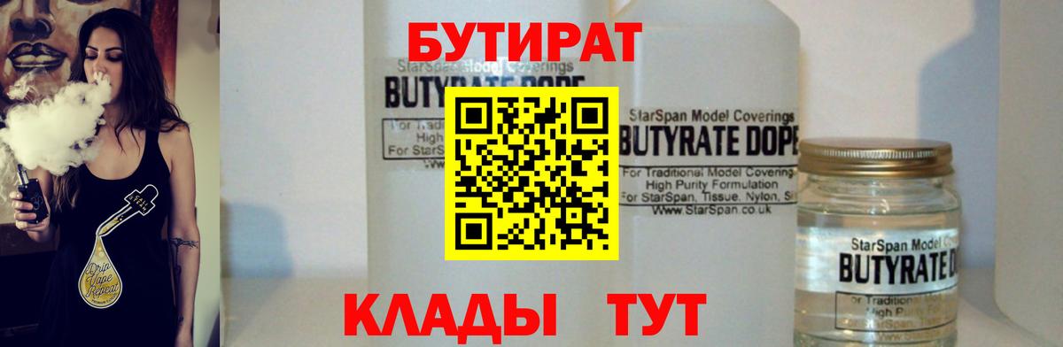 Бутират  БУТИРАТ оксибутират  Вход с VPN  Оренбург 
