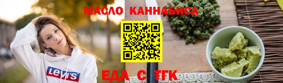 Оренбург  Еда ТГК конопля  Вход с VPN 