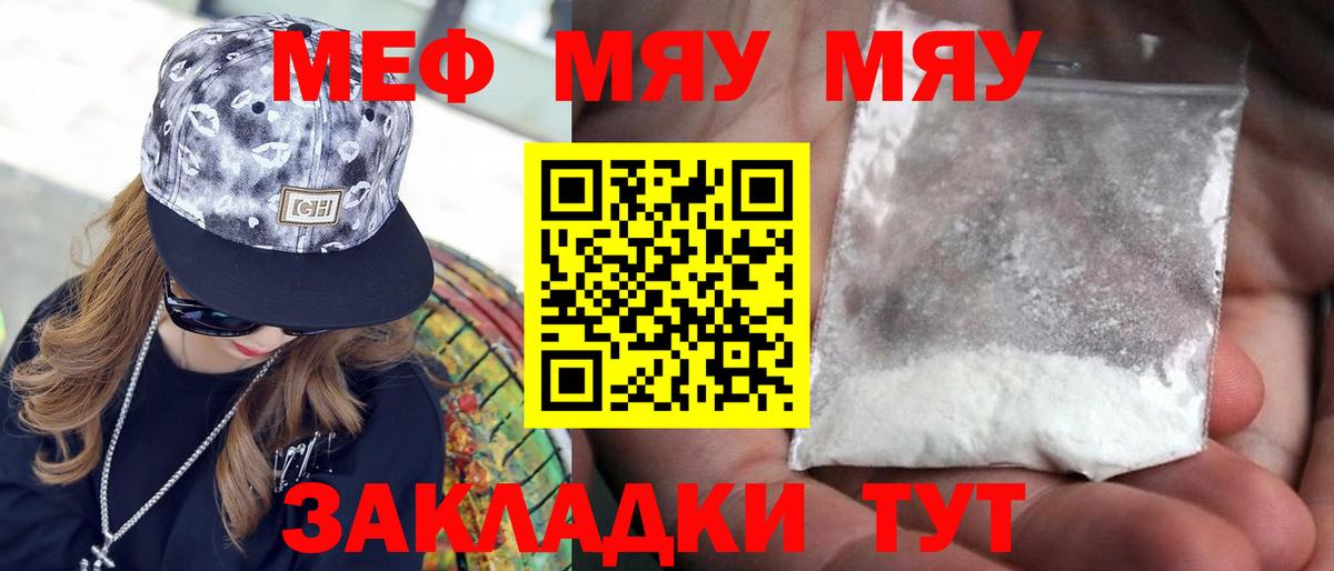 Мефедрон  МЯУ-МЯУ mephedrone  Вход с VPN  МЕФ mephedrone  Оренбург  МЯУ-МЯУ 
