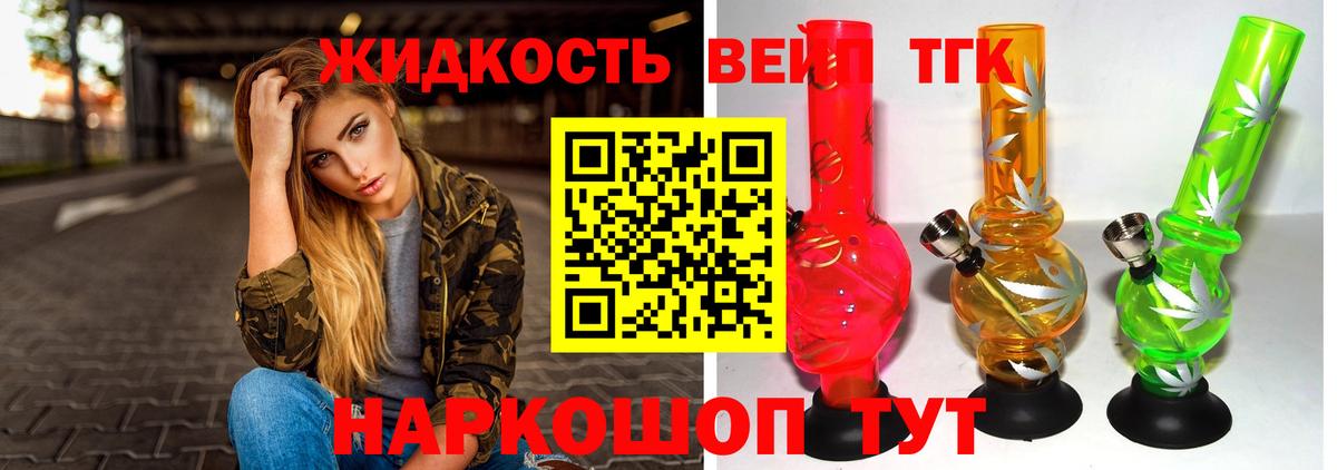 ТГК жижа Оренбург